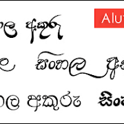 Sinhala Apex-a.pura-009 Font